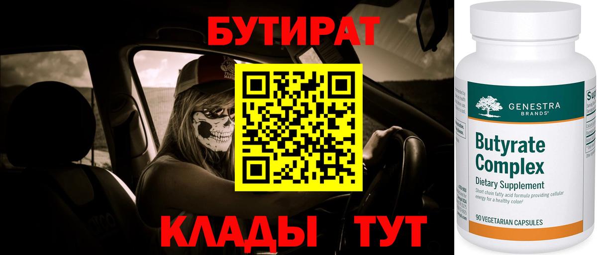 Бутират оксана  Вход с VPN  Бутират  Белогорск 