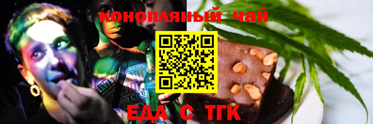 Белогорск  Еда ТГК марихуана  Вход с VPN 