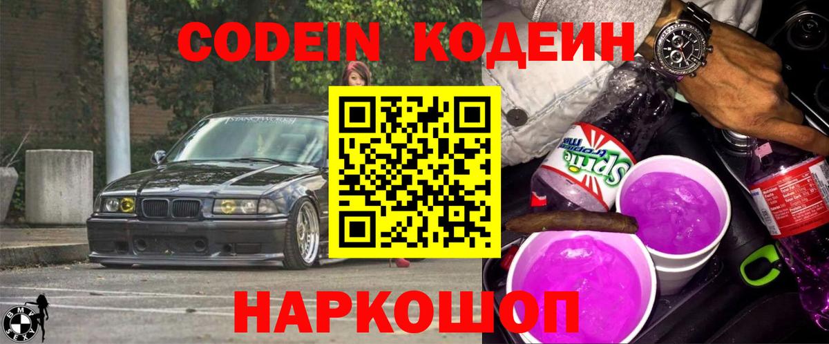 Белогорск  Codein Purple Drank  Вход с VPN 
