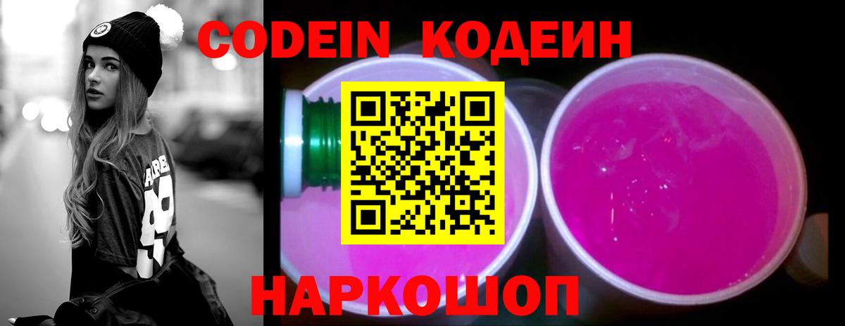 Codein Purple Drank Белогорск
