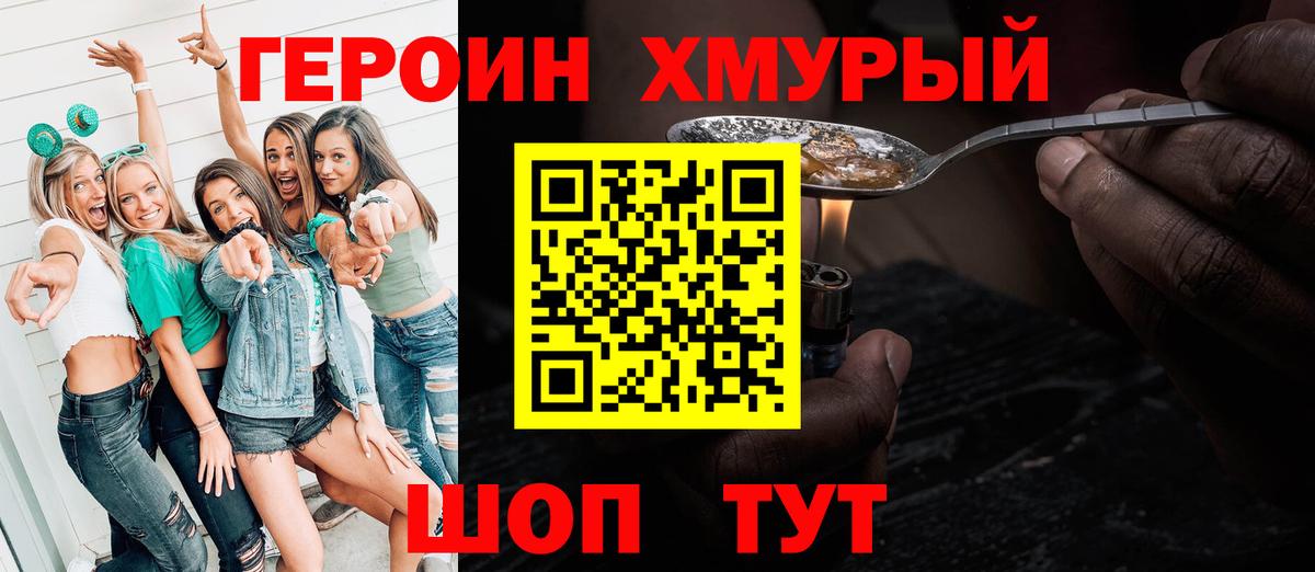 Героин белый  Вход с VPN  Героин  Белогорск 