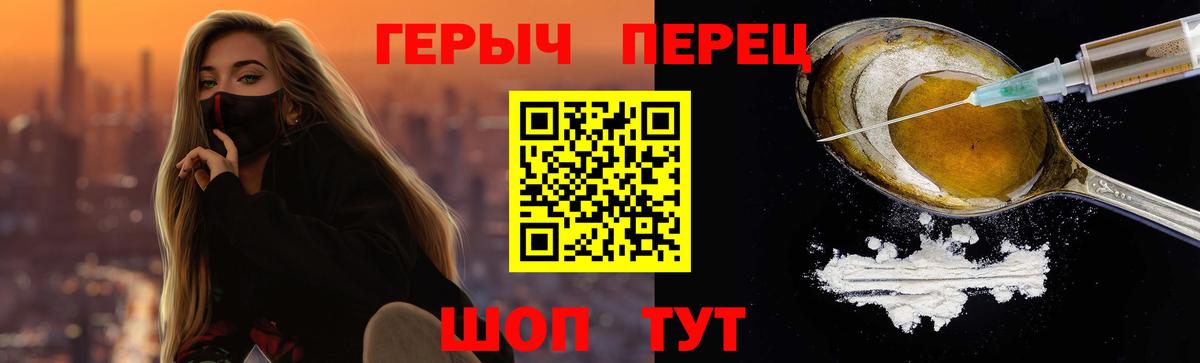 Героин Heroin Белогорск