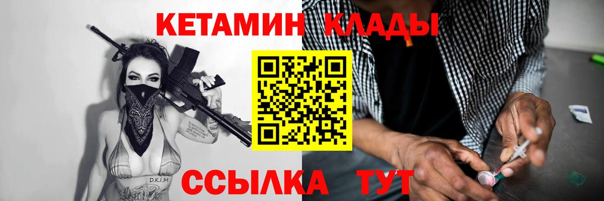 КЕТАМИН ketamine Белогорск