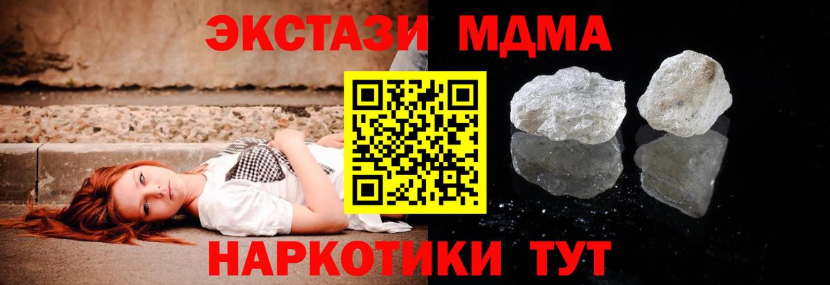 MDMA crystal  МДМА молли  Вход с VPN  МДМА  Белогорск 