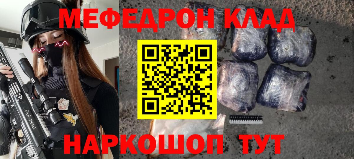 Меф  МЯУ-МЯУ кристаллы  Вход с VPN  Мефедрон  Белогорск 
