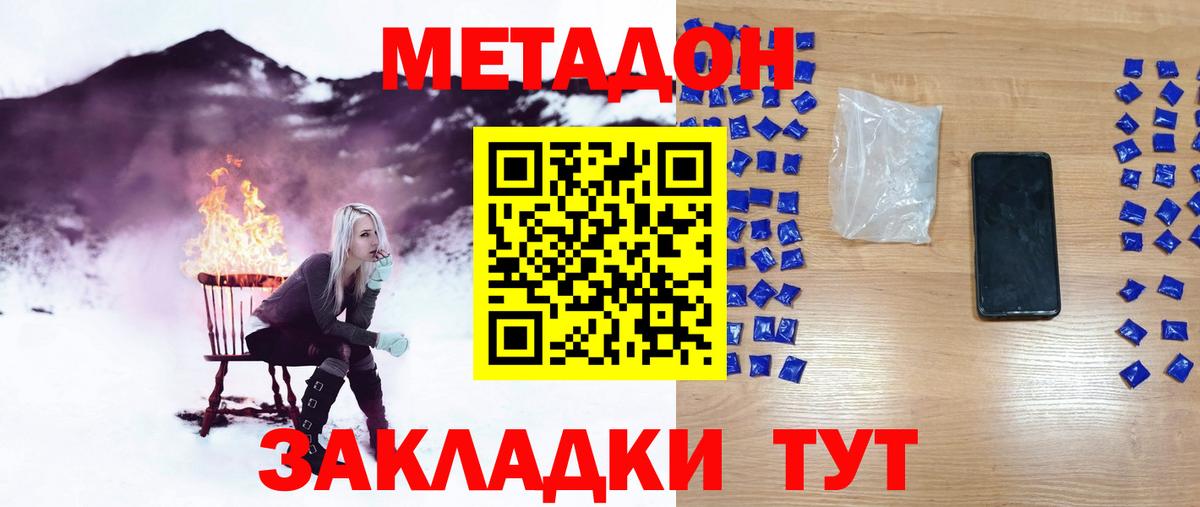 Метадон белоснежный  Вход с VPN  Белогорск 