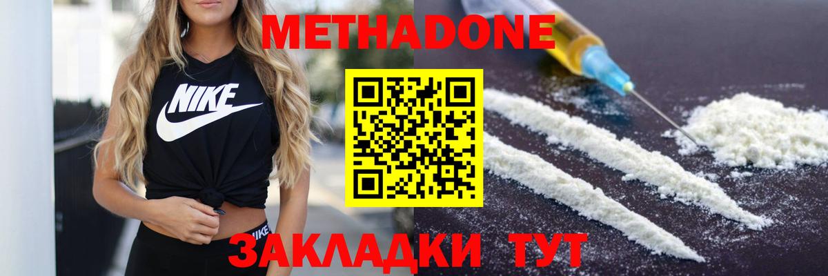 МЕТАДОН белоснежный Белогорск